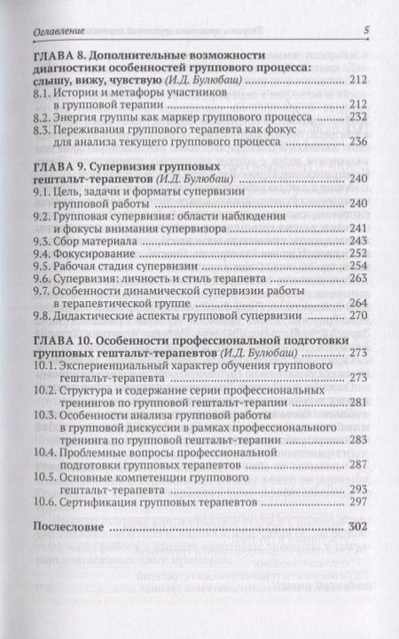 Фотография книги "Булюбаш, Пугач: Теория и практика групповой гештальт-терапии"