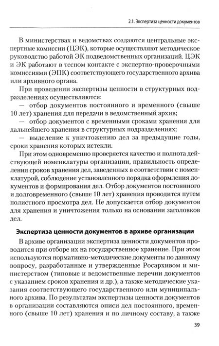 Фотография книги "Булюлина: Архивоведение. Учебное пособие"