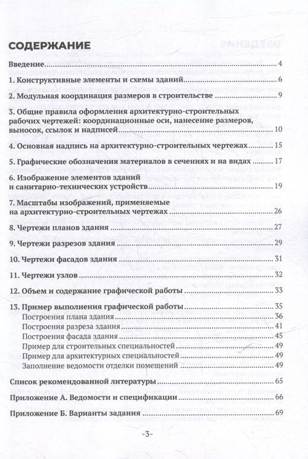 Фотография книги "Бумага, Крысько, Воронова: Архитектурно-строительные рабочие чертежи жилого дома: учебное пособие для СПО"