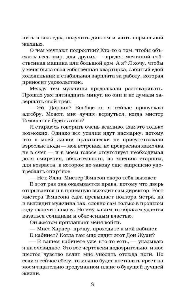 Фотография книги "Бумажная принцесса"