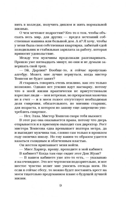 Фотография книги "Бумажная принцесса"