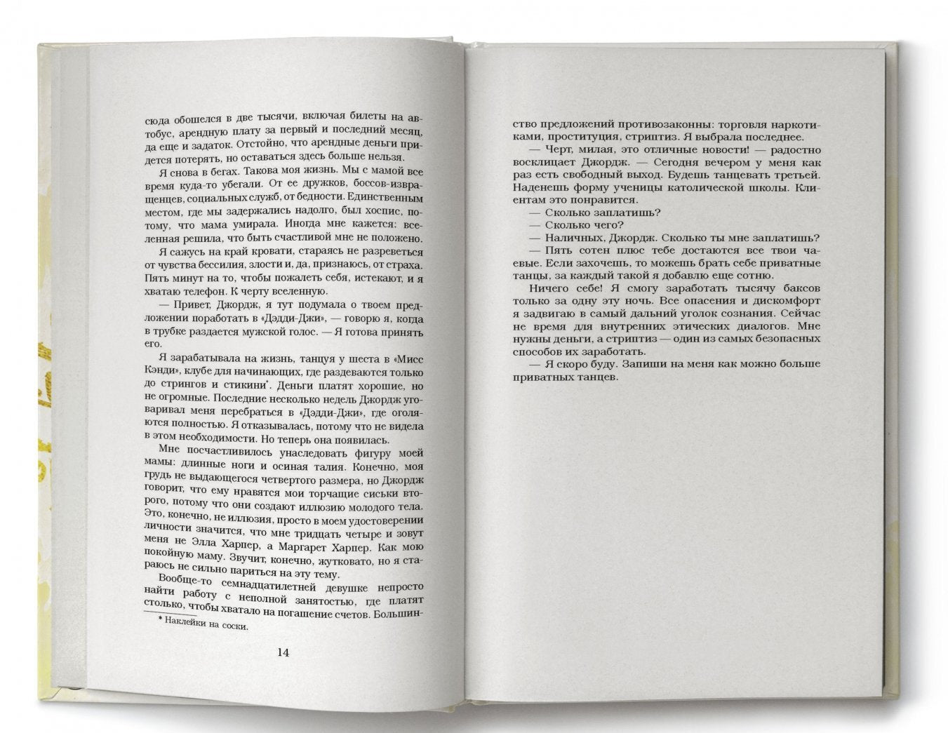 Фотография книги "Бумажная принцесса"