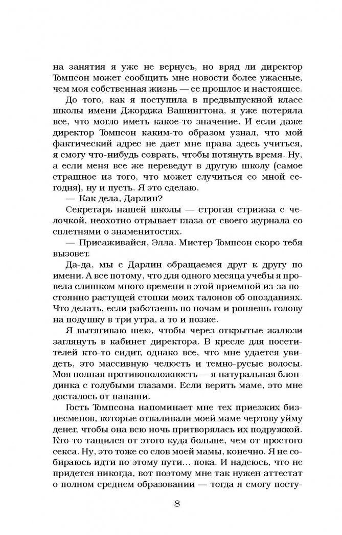 Фотография книги "Бумажная принцесса"