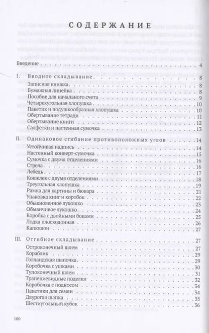Фотография книги "Бумажное творчество. Увлекательно и просто [1960]"
