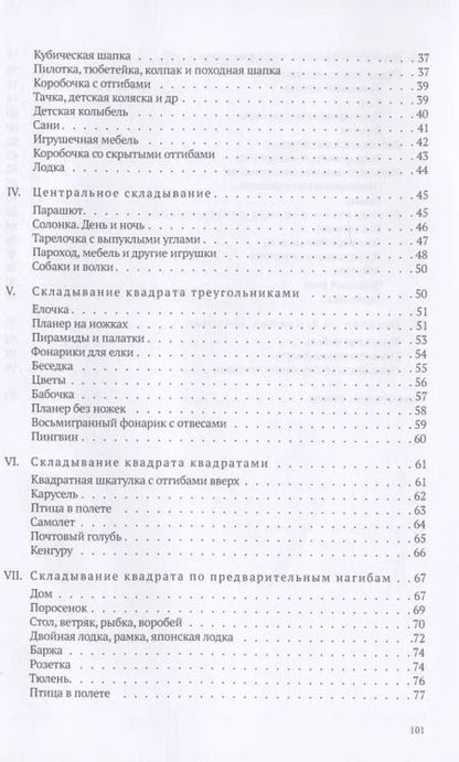 Фотография книги "Бумажное творчество. Увлекательно и просто [1960]"