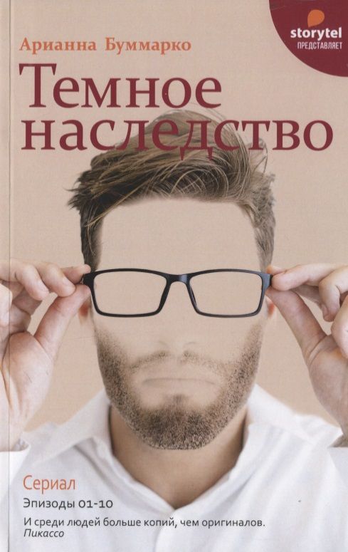 Обложка книги "Буммарко: Темное наследство"