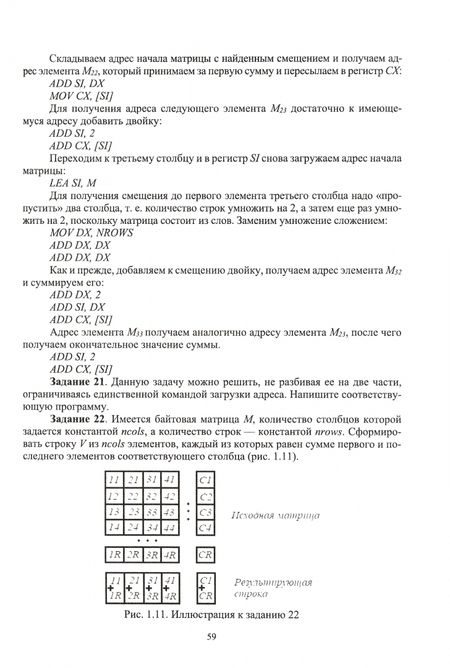 Фотография книги "Бунаков: Машинно-ориентированные языки программирования. Введение в ассемблер. Учебное пособие"
