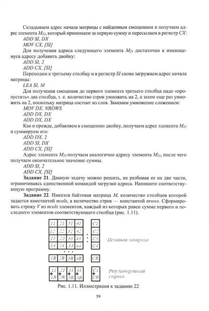 Фотография книги "Бунаков: Машинно-ориентированные языки программирования. Введение в ассемблер. Учебное пособие"