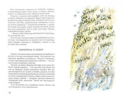 Фотография книги "Бундур: В гостях у белого медведя"