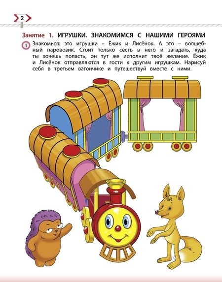 Фотография книги "Бунеев, Бунеева, Кислова: По дороге к Азбуке. Пособие для дошкольников. В 5 частях. Часть 1. ФГОС ДО"