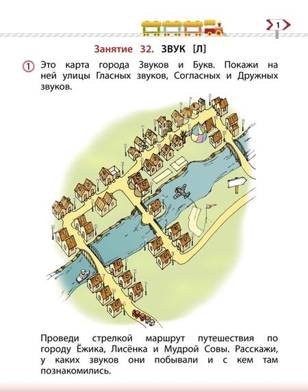 Фотография книги "Бунеев, Бунеева, Кислова: По дороге к Азбуке. Пособие для дошкольников. В 5 частях. Часть 4. 6-7 (8) лет. ФГОС ДО"