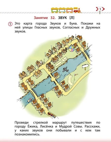 Фотография книги "Бунеев, Бунеева, Кислова: По дороге к Азбуке. Пособие для дошкольников. В 5 частях. Часть 4. 6-7 (8) лет. ФГОС ДО"