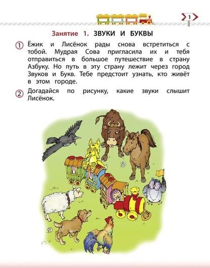 Фотография книги "Бунеев, Бунеева, Кислова: По дороге к Азбуке. Пособие по речевому развитию детей. В 5-ти частях. Часть 3. 5-6 лет. ФГОС"
