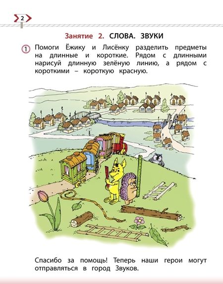 Фотография книги "Бунеев, Бунеева, Кислова: По дороге к Азбуке. Пособие по речевому развитию детей. В 5-ти частях. Часть 3. 5-6 лет. ФГОС"