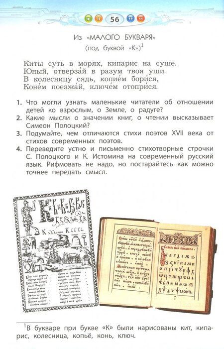 Фотография книги "Бунеев, Бунеева: Литературное чтение. 4 класс. Учебник. В 2-х частях"