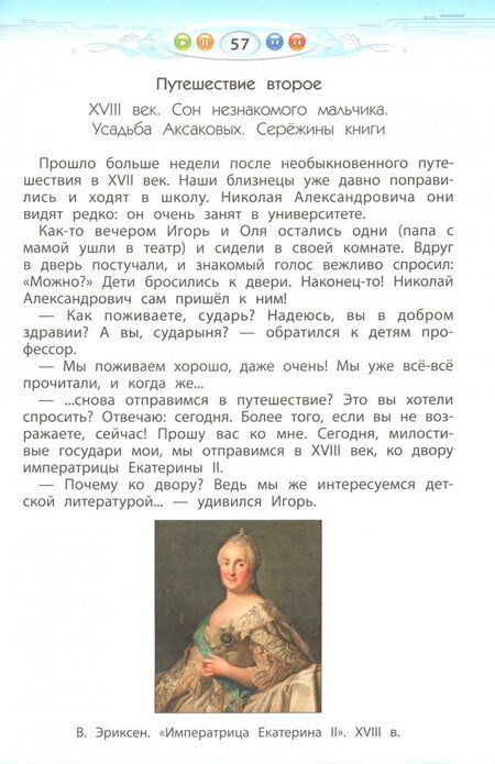 Фотография книги "Бунеев, Бунеева: Литературное чтение. 4 класс. Учебник. В 2-х частях"