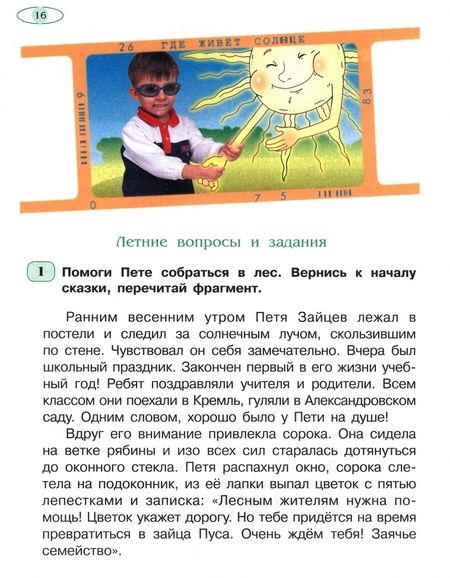 Фотография книги "Бунеев, Бунеева, Вахрушев: Летняя тетрадь будущего второклассника"