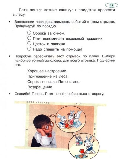 Фотография книги "Бунеев, Бунеева, Вахрушев: Летняя тетрадь будущего второклассника"