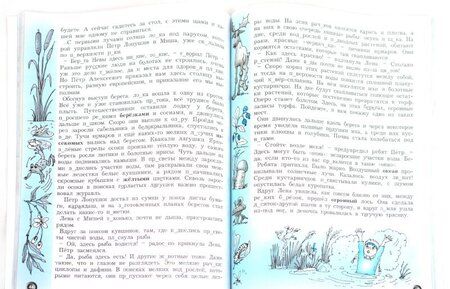 Фотография книги "Бунеев, Данилов, Бунеева: Летняя тетрадь будущего четвероклассника. ФГОС"