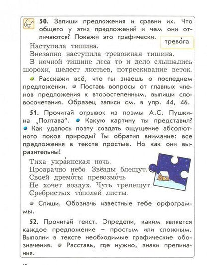Фотография книги "Бунеев, Пронина, Бунеева: Русский язык. 4 класс. Учебник. Часть 1"