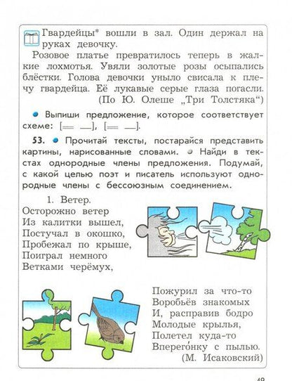 Фотография книги "Бунеев, Пронина, Бунеева: Русский язык. 4 класс. Учебник. Часть 1"