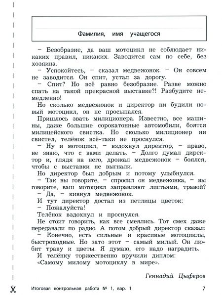 Фотография книги "Бунеева, Чиндилова: Литературное чтение. 4 класс. Итоговые контрольные работы. ФГОС"