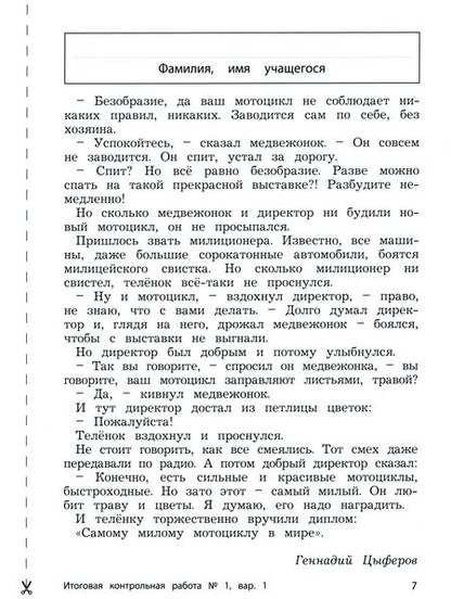 Фотография книги "Бунеева, Чиндилова: Литературное чтение. 4 класс. Итоговые контрольные работы. ФГОС"