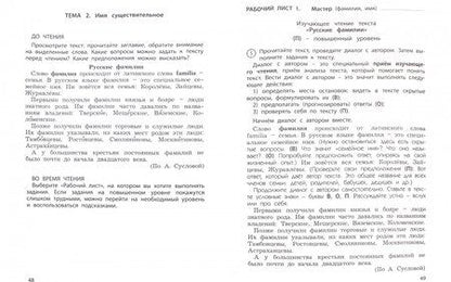 Фотография книги "Бунеева, Исаева: Русский язык. 3-4 класс. Развитие умений смыслового чтения. Универсальные учебные материалы"