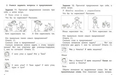 Фотография книги "Бунеева, Пронина, Кузнецова: Литературное чтение. 1 класс. Учимся читать и понимать текст. Развитие умений смыслового чтения"