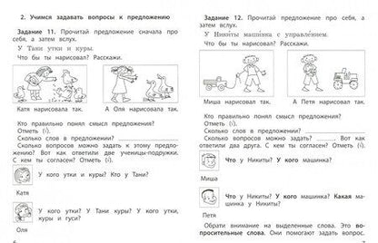 Фотография книги "Бунеева, Пронина, Кузнецова: Литературное чтение. 1 класс. Учимся читать и понимать текст. Развитие умений смыслового чтения"