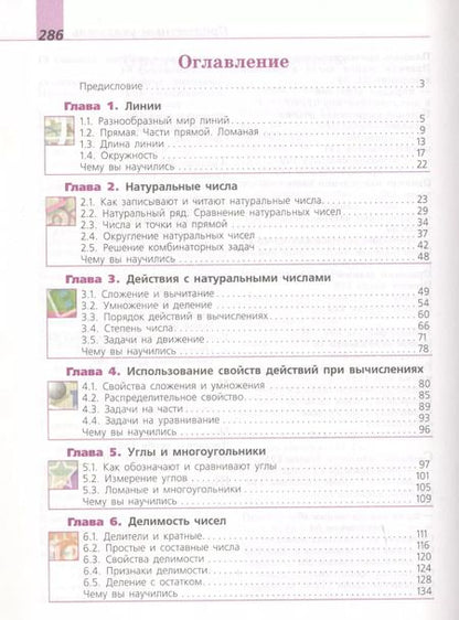 Фотография книги "Бунимович, Дорофеев, Кузнецова, Минаева, Рослова, Суворова, Шарыгин: Математика. 5 класс. Учебник для общеобразовательных организаций"