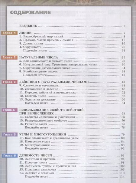 Фотография книги "Бунимович, Дорофеев, Суворова: Математика. Арифметика. Геометрия. 5 класс. Учебник. ФП. ФГОС"