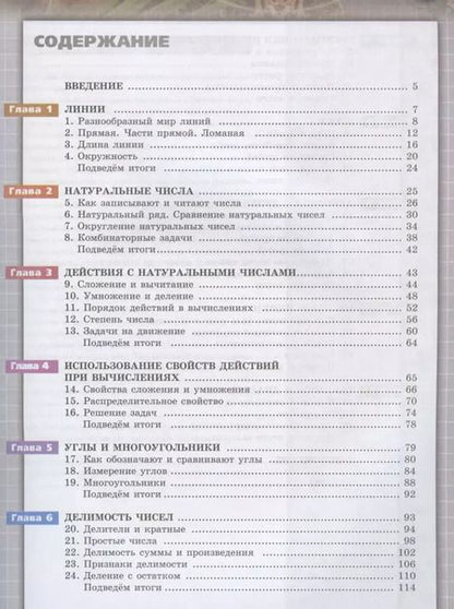 Фотография книги "Бунимович, Дорофеев, Суворова: Математика. Арифметика. Геометрия. 5 класс. Учебник. ФП. ФГОС"