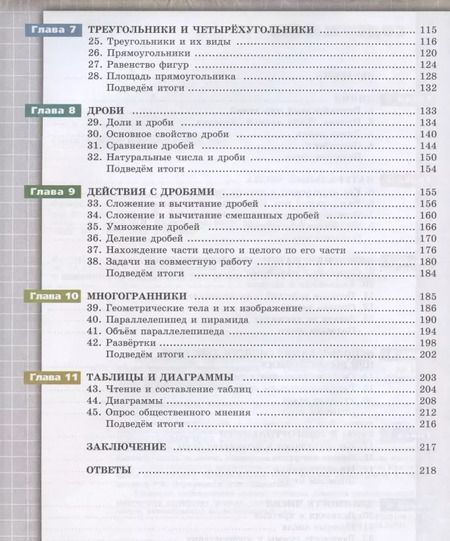 Фотография книги "Бунимович, Дорофеев, Суворова: Математика. Арифметика. Геометрия. 5 класс. Учебник. ФП. ФГОС"