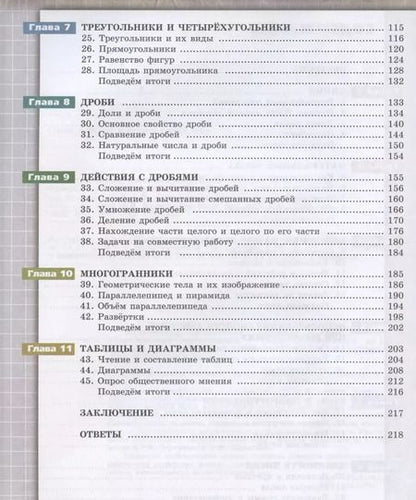 Фотография книги "Бунимович, Дорофеев, Суворова: Математика. Арифметика. Геометрия. 5 класс. Учебник. ФП. ФГОС"