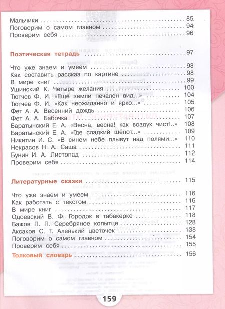 Фотография книги "Бунимович, Голованова, Горецкий, Климанова: Литературное чтение. 4 класс. Учебник. В двух частях (комплект из 2-х книг)"