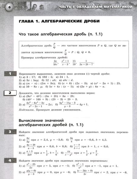 Фотография книги "Бунимович, Кузнецова, Минаева: Алгебра. 8 класс. Задачник-тренажер"