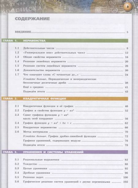 Фотография книги "Бунимович, Кузнецова, Минаева: Алгебра. 9 класс. Учебник. ФГОС"