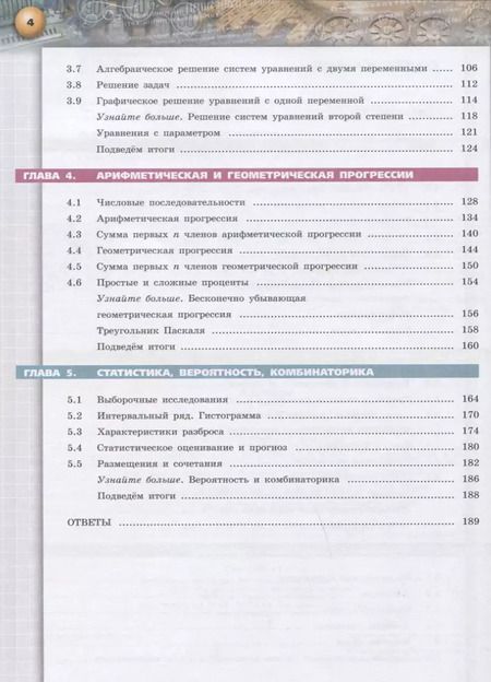 Фотография книги "Бунимович, Кузнецова, Минаева: Алгебра. 9 класс. Учебник. ФГОС"