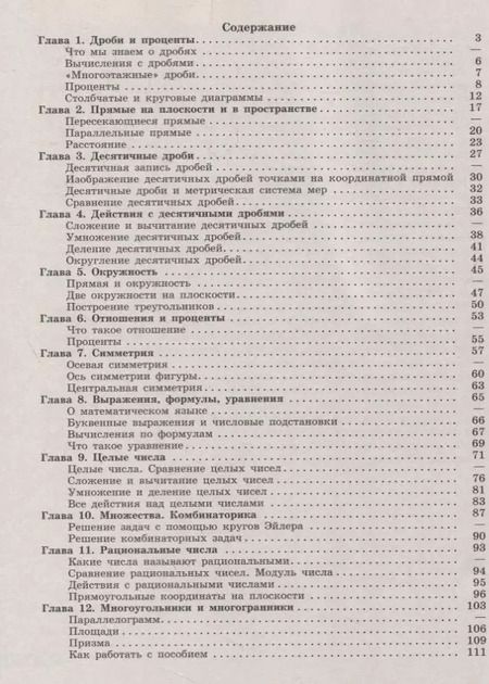 Фотография книги "Бунимович, Кузнецова, Минаева: Математика. 6 класс. Рабочая тетрадь. ФГОС"