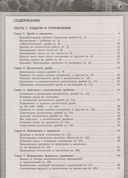 Фотография книги "Бунимович, Кузнецова, Минаева: Математика. Арифметика. Геометрия. 6 класс. Задачник. ФГОС"