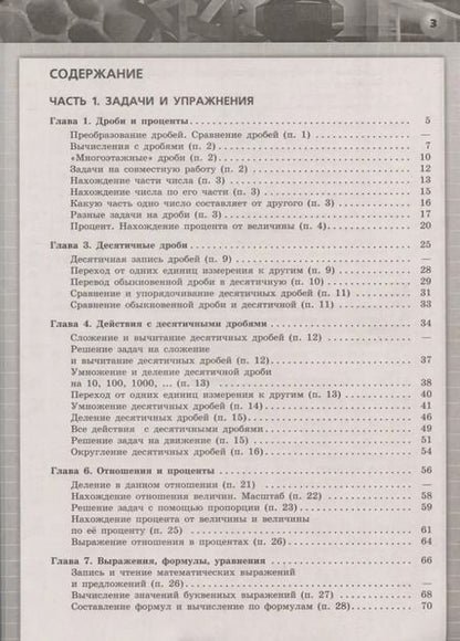 Фотография книги "Бунимович, Кузнецова, Минаева: Математика. Арифметика. Геометрия. 6 класс. Задачник. ФГОС"