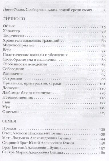Фотография книги "Бунин без глянца"