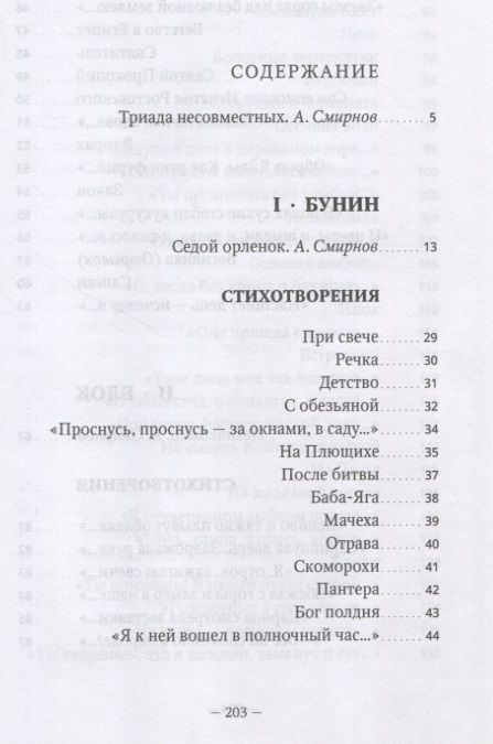 Фотография книги "Бунин, Блок, Мандельштам: Избранная лирика"
