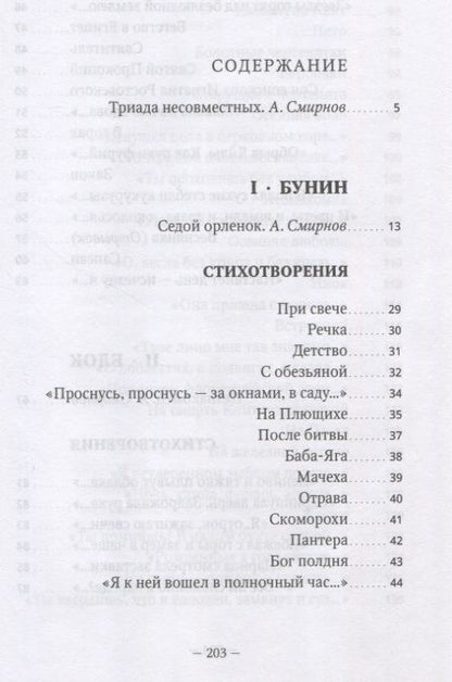Фотография книги "Бунин, Блок, Мандельштам: Избранная лирика"