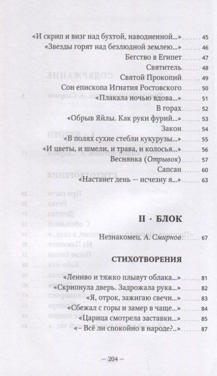 Фотография книги "Бунин, Блок, Мандельштам: Избранная лирика"