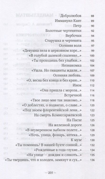 Фотография книги "Бунин, Блок, Мандельштам: Избранная лирика"
