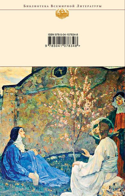 Фотография книги "Бунин, Брюсов, Блок: "То были времена чудес...". Евангельские истории в русской поэзии"