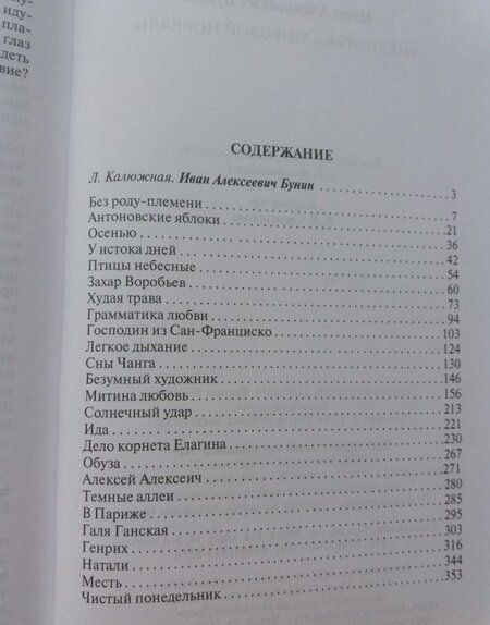 Фотография книги "Бунин: Бунин Иван Алексеевич"