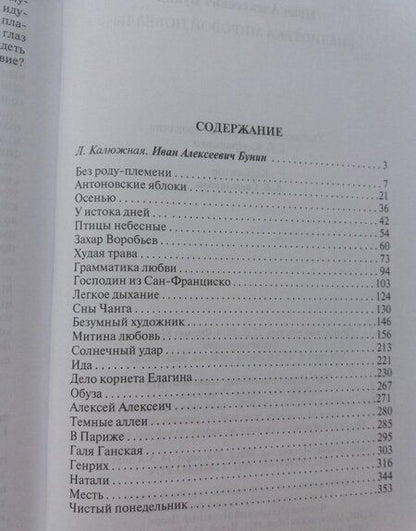 Фотография книги "Бунин: Бунин Иван Алексеевич"